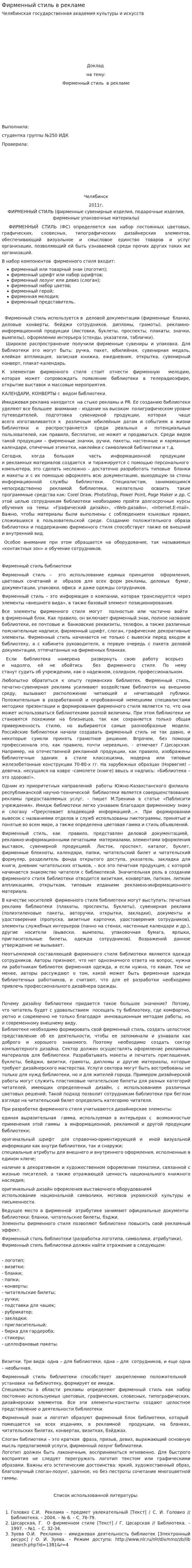 Фирменный стиль в рекламе
