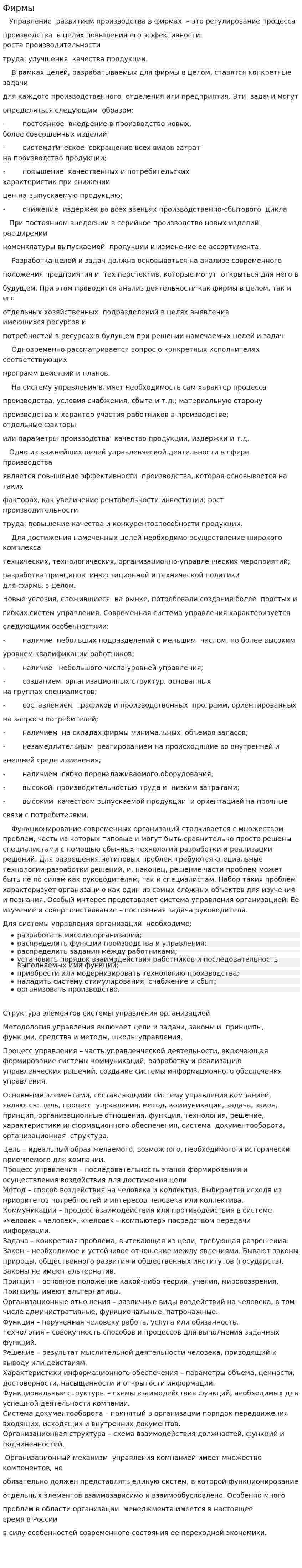 Фирмы. 2