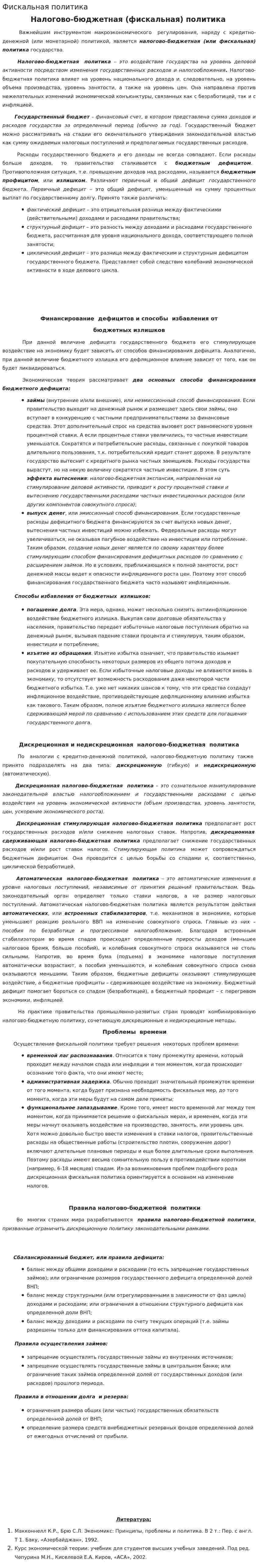 Фискальная политика. 3