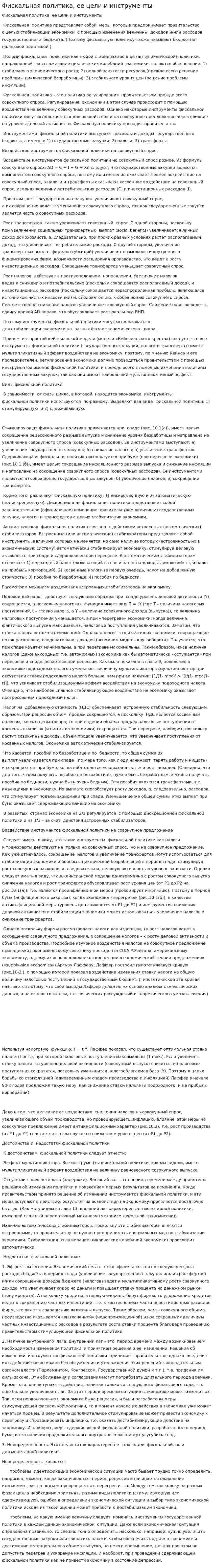 Фискальная политика, ее цели и инструменты. 2