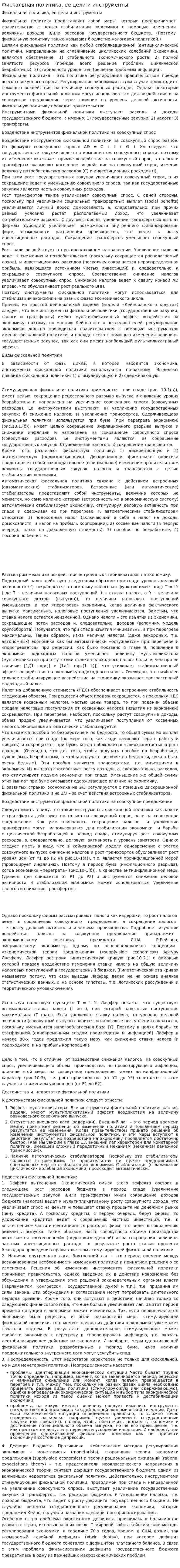 Фискальная политика, ее цели и инструменты