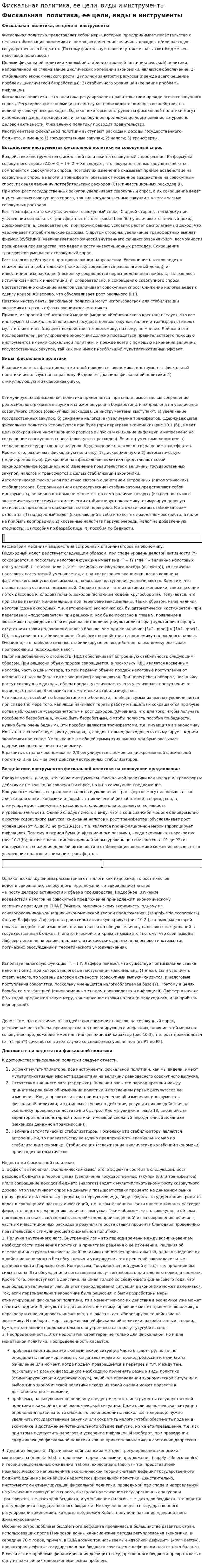 Фискальная политика, ее цели, виды и инструменты