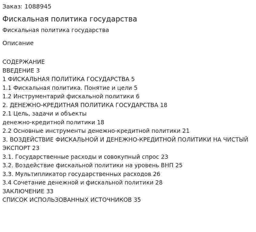 Фискальная политика государства (курсовая работа) 