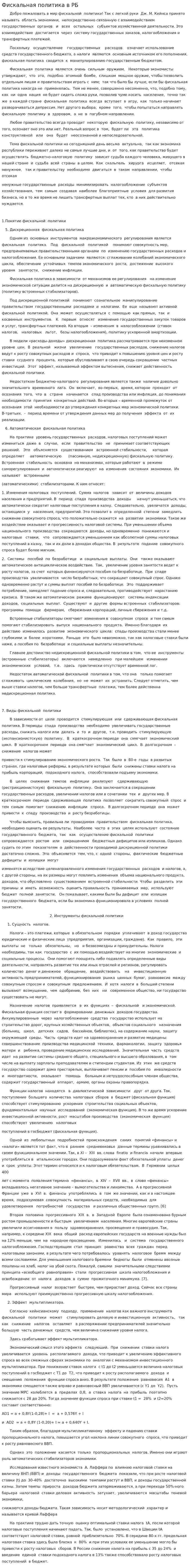 Фискальная политика в РБ
