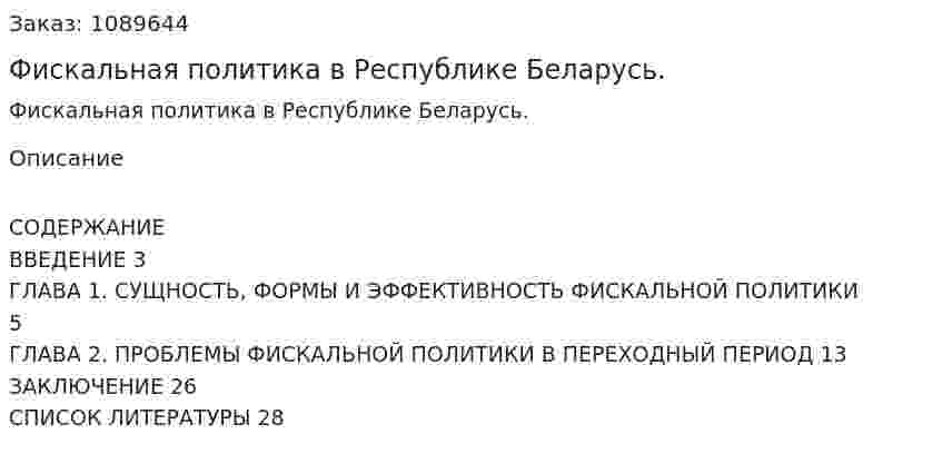 Фискальная политика в Республике Беларусь. (курсовая работа) 