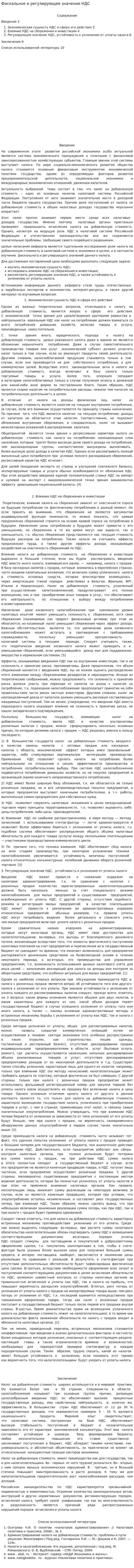Фискальное и регулирующее значение НДС