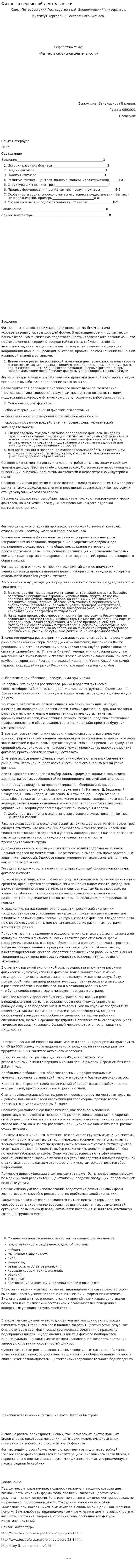 Фитнес в сервисной деятельности