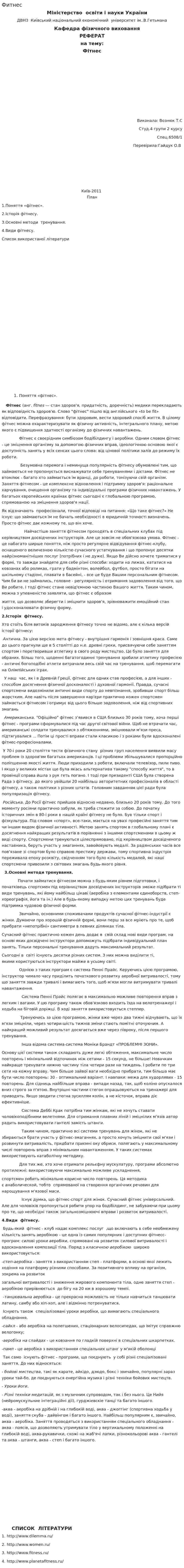 Фитнес