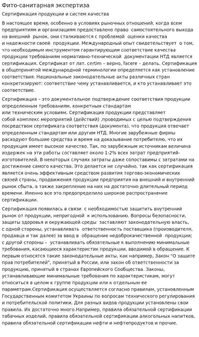 Фито-санитарная экспертиза