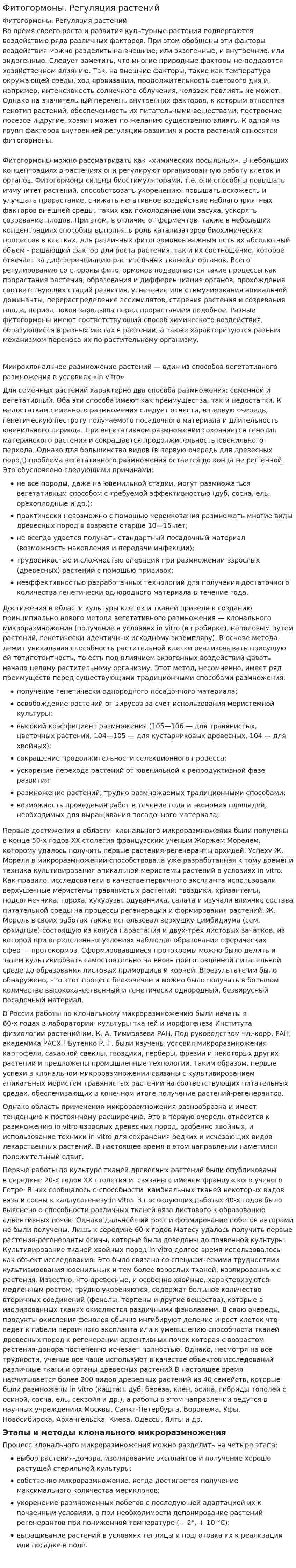 Фитогормоны. Регуляция растений