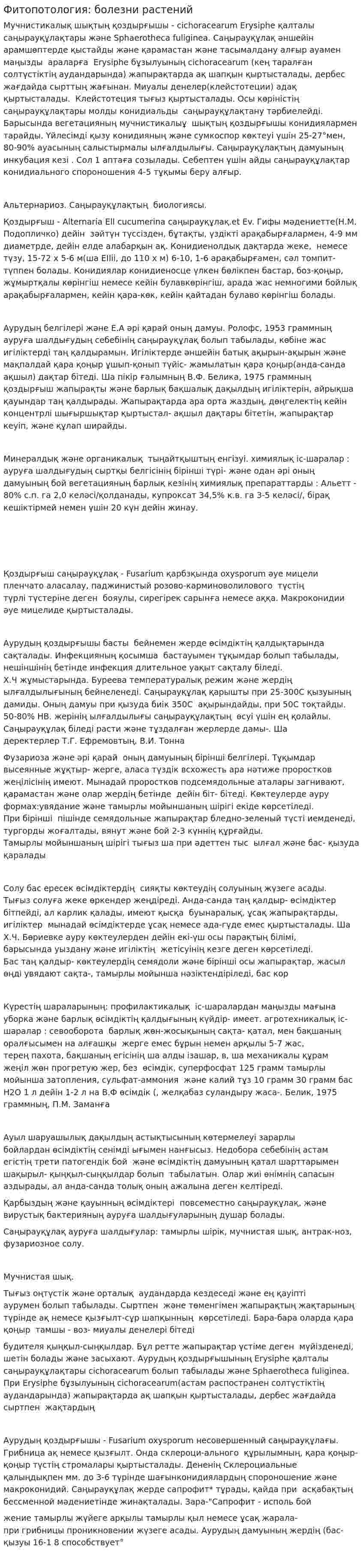 Фитопотология: болезни растений