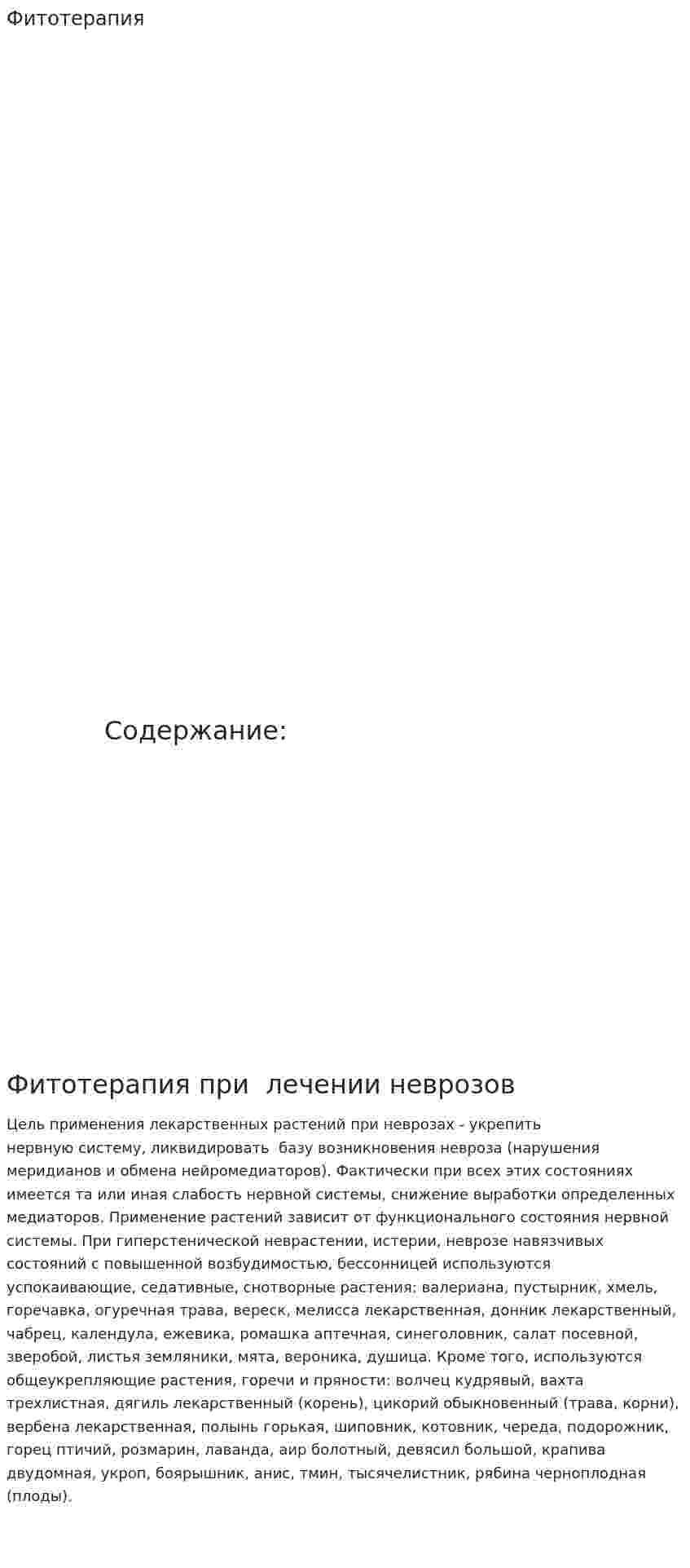 Фитотерапия. 2