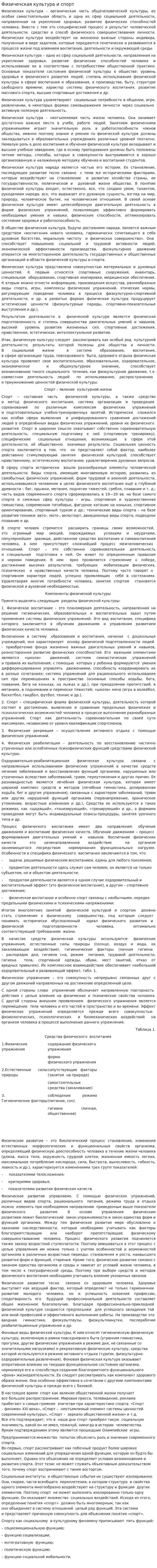 Физичечская культура и спорт