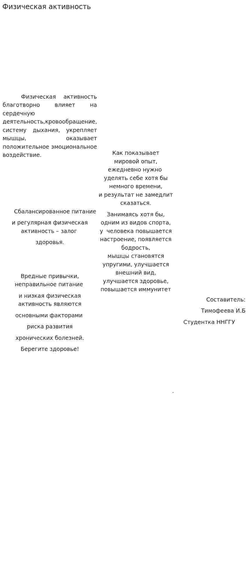 Физическая активность. 2