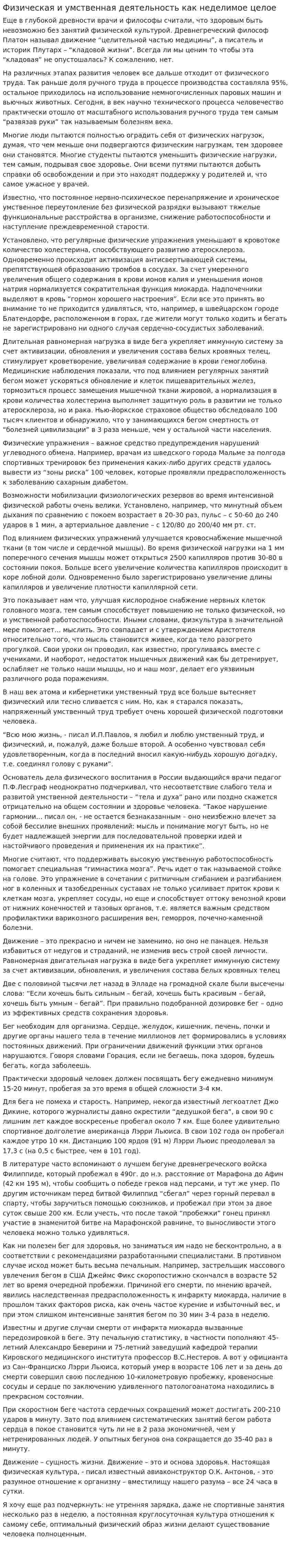 Физическая и умственная деятельность как неделимое целое. 2
