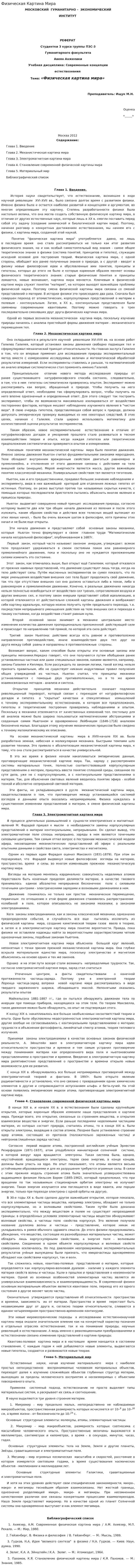 Физическая Картина Мира