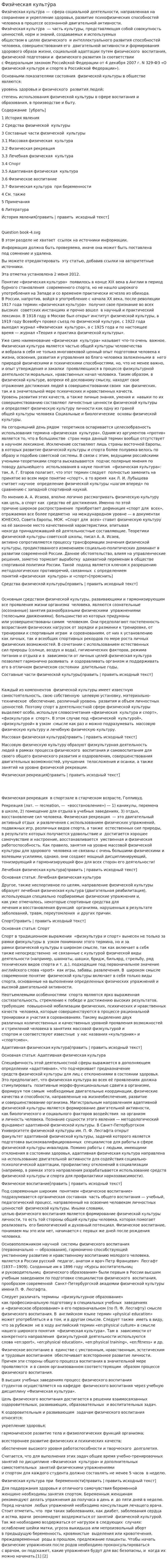 Физи́ческая культу́ра