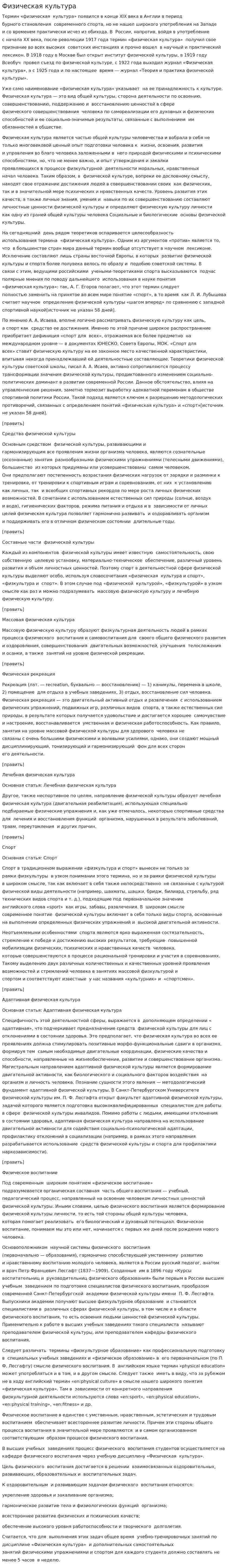 Физическая культура. 3