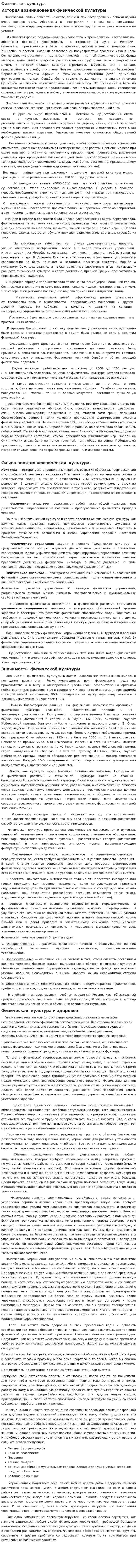 Физическая культура. 20