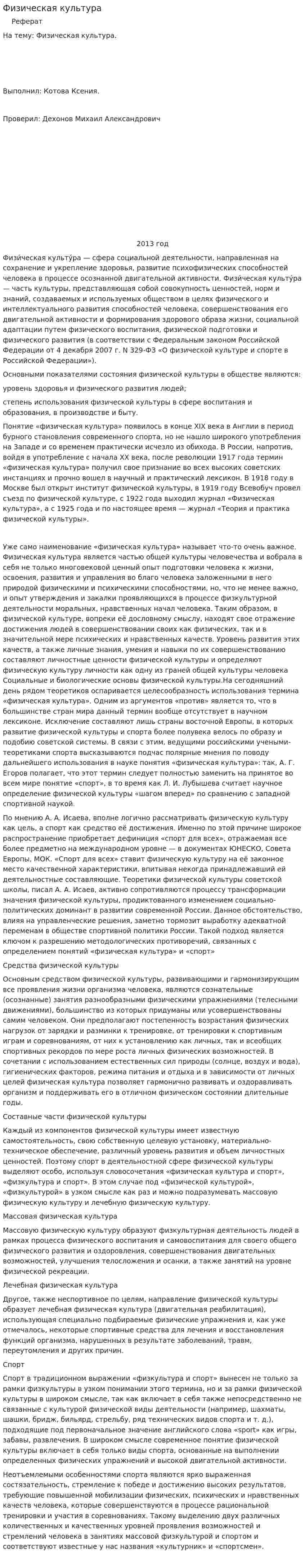 Физическая культура. 9