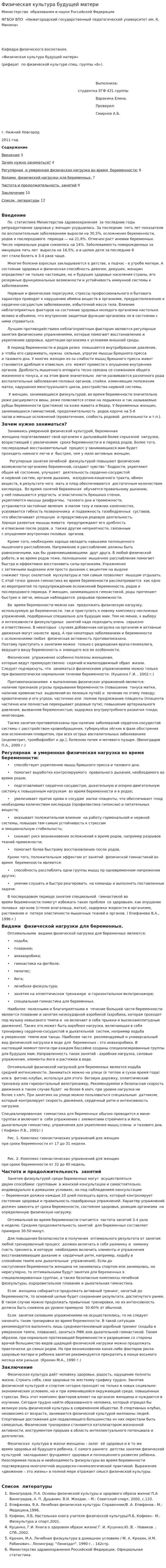 Физическая культура будущей матери. 2