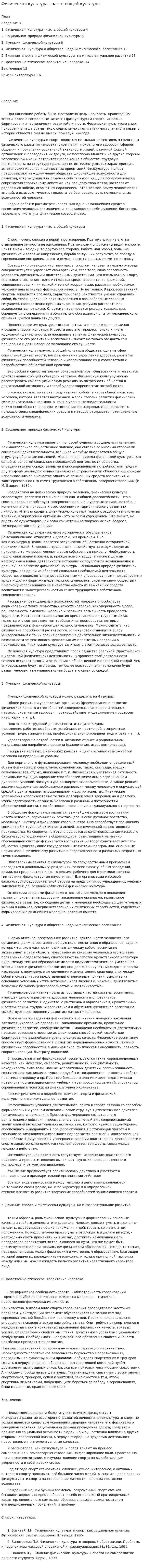 Физическая культура - часть общей культуры