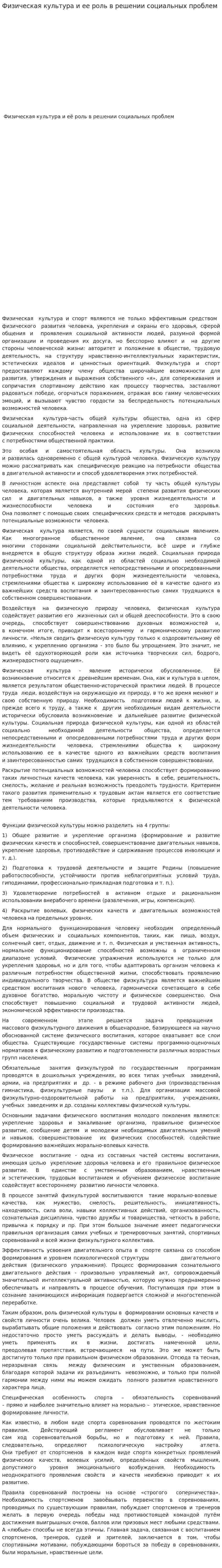 Физическая культура и ее роль в решении социальных проблем