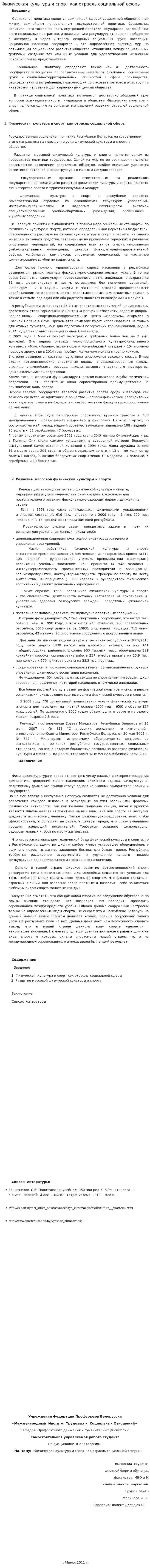 Физическая культура и спорт как отрасль социальной сферы