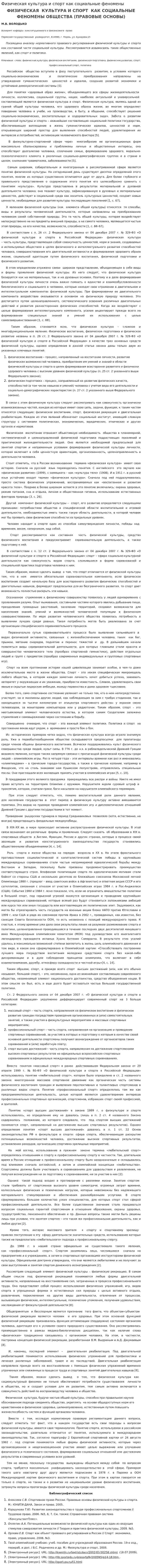 Физическая культура и спорт как социальные феномены. 3