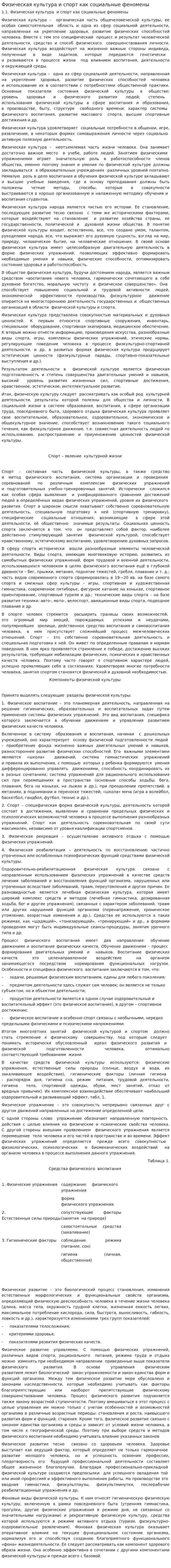 Физическая культура и спорт как социальные феномены. 2