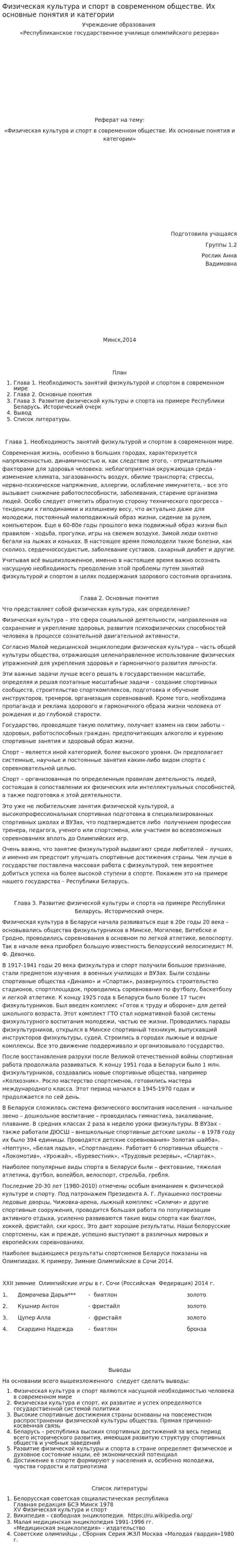 Физическая культура и спорт в современном обществе. Их основные понятия и категории