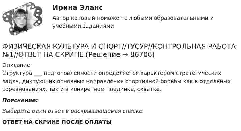      
            Описание
            Структура ___  подготовленности определяется характером стратегических задач, диктующих основные направления спортивной борьбы как в отдельных соревнованиях, так и в конкретном поединке, схватке.Пояснение:Выберите один ответ в раскрывающемся списке. ОТВЕТ НА СКРИНЕ ПОСЛЕ ОПЛАТЫ   
            
            
            ФИЗИЧЕСКАЯ КУЛЬТУРА И СПОРТ//ТУСУР//КОНТРОЛЬНАЯ РАБОТА №1//ОТВЕТ НА СКРИНЕФИЗИЧЕСКАЯ КУЛЬТУРА И СПОРТ//ТУСУР//КОНТРОЛЬНАЯ РАБОТА №1//ОТВЕТ НА СКРИНЕФИЗИЧЕСКАЯ КУЛЬТУРА И СПОРТ//ТУСУР//КОНТРОЛЬНАЯ РАБОТА №1//ОТВЕТ НА СКРИНЕФИЗИЧЕСКАЯ КУЛЬТУРА И СПОРТ//ТУСУР//КОНТРОЛЬНАЯ РАБОТА №1//ОТВЕТ НА СКРИНЕФИЗИЧЕСКАЯ КУЛЬТУРА И СПОРТ//ТУСУР//КОНТРОЛЬНАЯ РАБОТА №1//ОТВЕТ НА СКРИНЕФИЗИЧЕСКАЯ КУЛЬТУРА И СПОРТ//ТУСУР//КОНТРОЛЬНАЯ РАБОТА №1//ОТВЕТ НА СКРИНЕФИЗИЧЕСКАЯ КУЛЬТУРА И СПОРТ//ТУСУР//КОНТРОЛЬНАЯ РАБОТА №1//ОТВЕТ НА СКРИНЕФИЗИЧЕСКАЯ КУЛЬТУРА И СПОРТ//ТУСУР//КОНТРОЛЬНАЯ РАБОТА №1//ОТВЕТ НА СКРИНЕФИЗИЧЕСКАЯ КУЛЬТУРА И СПОРТ//ТУСУР//КОНТРОЛЬНАЯ РАБОТА №1//ОТВЕТ НА СКРИНЕФИЗИЧЕСКАЯ КУЛЬТУРА И СПОРТ//ТУСУР//КОНТРОЛЬНАЯ РАБОТА №1//ОТВЕТ НА СКРИНЕФИЗИЧЕСКАЯ КУЛЬТУРА И СПОРТ//ТУСУР//КОНТРОЛЬНАЯ РАБОТА №1//ОТВЕТ НА СКРИНЕФИЗИЧЕСКАЯ КУЛЬТУРА И СПОРТ//ТУСУР//КОНТРОЛЬНАЯ РАБОТА №1//ОТВЕТ НА СКРИНЕФИЗИЧЕСКАЯ КУЛЬТУРА И СПОРТ//ТУСУР//КОНТРОЛЬНАЯ РАБОТА №1//ОТВЕТ НА СКРИНЕФИЗИЧЕСКАЯ КУЛЬТУРА И СПОРТ//ТУСУР//КОНТРОЛЬНАЯ РАБОТА №1//ОТВЕТ НА СКРИНЕ