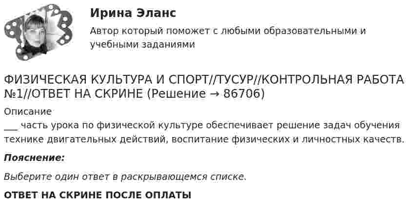      
            Описание
            ___ часть урока по физической культуре обеспечивает решение задач обучения технике двигательных действий, воспитание физических и личностных качеств.Пояснение:Выберите один ответ в раскрывающемся списке. ОТВЕТ НА СКРИНЕ ПОСЛЕ ОПЛАТЫ   
            
            
            ФИЗИЧЕСКАЯ КУЛЬТУРА И СПОРТ//ТУСУР//КОНТРОЛЬНАЯ РАБОТА №1//ОТВЕТ НА СКРИНЕФИЗИЧЕСКАЯ КУЛЬТУРА И СПОРТ//ТУСУР//КОНТРОЛЬНАЯ РАБОТА №1//ОТВЕТ НА СКРИНЕФИЗИЧЕСКАЯ КУЛЬТУРА И СПОРТ//ТУСУР//КОНТРОЛЬНАЯ РАБОТА №1//ОТВЕТ НА СКРИНЕФИЗИЧЕСКАЯ КУЛЬТУРА И СПОРТ//ТУСУР//КОНТРОЛЬНАЯ РАБОТА №1//ОТВЕТ НА СКРИНЕФИЗИЧЕСКАЯ КУЛЬТУРА И СПОРТ//ТУСУР//КОНТРОЛЬНАЯ РАБОТА №1//ОТВЕТ НА СКРИНЕФИЗИЧЕСКАЯ КУЛЬТУРА И СПОРТ//ТУСУР//КОНТРОЛЬНАЯ РАБОТА №1//ОТВЕТ НА СКРИНЕФИЗИЧЕСКАЯ КУЛЬТУРА И СПОРТ//ТУСУР//КОНТРОЛЬНАЯ РАБОТА №1//ОТВЕТ НА СКРИНЕФИЗИЧЕСКАЯ КУЛЬТУРА И СПОРТ//ТУСУР//КОНТРОЛЬНАЯ РАБОТА №1//ОТВЕТ НА СКРИНЕФИЗИЧЕСКАЯ КУЛЬТУРА И СПОРТ//ТУСУР//КОНТРОЛЬНАЯ РАБОТА №1//ОТВЕТ НА СКРИНЕФИЗИЧЕСКАЯ КУЛЬТУРА И СПОРТ//ТУСУР//КОНТРОЛЬНАЯ РАБОТА №1//ОТВЕТ НА СКРИНЕФИЗИЧЕСКАЯ КУЛЬТУРА И СПОРТ//ТУСУР//КОНТРОЛЬНАЯ РАБОТА №1//ОТВЕТ НА СКРИНЕФИЗИЧЕСКАЯ КУЛЬТУРА И СПОРТ//ТУСУР//КОНТРОЛЬНАЯ РАБОТА №1//ОТВЕТ НА СКРИНЕФИЗИЧЕСКАЯ КУЛЬТУРА И СПОРТ//ТУСУР//КОНТРОЛЬНАЯ РАБОТА №1//ОТВЕТ НА СКРИНЕФИЗИЧЕСКАЯ КУЛЬТУРА И СПОРТ//ТУСУР//КОНТРОЛЬНАЯ РАБОТА №1//ОТВЕТ НА СКРИНЕ
