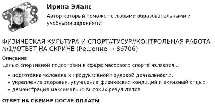      
            Описание
            Целью спортивной подготовки в сфере массового спорта является…подготовка человека к продуктивной трудовой деятельности.укрепление здоровья, улучшение физических кондиций и активный отдых.демонстрация максимально высоких результатов.ОТВЕТ НА СКРИНЕ ПОСЛЕ ОПЛАТЫ   
            
            
            ФИЗИЧЕСКАЯ КУЛЬТУРА И СПОРТ//ТУСУР//КОНТРОЛЬНАЯ РАБОТА №1//ОТВЕТ НА СКРИНЕФИЗИЧЕСКАЯ КУЛЬТУРА И СПОРТ//ТУСУР//КОНТРОЛЬНАЯ РАБОТА №1//ОТВЕТ НА СКРИНЕФИЗИЧЕСКАЯ КУЛЬТУРА И СПОРТ//ТУСУР//КОНТРОЛЬНАЯ РАБОТА №1//ОТВЕТ НА СКРИНЕФИЗИЧЕСКАЯ КУЛЬТУРА И СПОРТ//ТУСУР//КОНТРОЛЬНАЯ РАБОТА №1//ОТВЕТ НА СКРИНЕФИЗИЧЕСКАЯ КУЛЬТУРА И СПОРТ//ТУСУР//КОНТРОЛЬНАЯ РАБОТА №1//ОТВЕТ НА СКРИНЕФИЗИЧЕСКАЯ КУЛЬТУРА И СПОРТ//ТУСУР//КОНТРОЛЬНАЯ РАБОТА №1//ОТВЕТ НА СКРИНЕФИЗИЧЕСКАЯ КУЛЬТУРА И СПОРТ//ТУСУР//КОНТРОЛЬНАЯ РАБОТА №1//ОТВЕТ НА СКРИНЕФИЗИЧЕСКАЯ КУЛЬТУРА И СПОРТ//ТУСУР//КОНТРОЛЬНАЯ РАБОТА №1//ОТВЕТ НА СКРИНЕФИЗИЧЕСКАЯ КУЛЬТУРА И СПОРТ//ТУСУР//КОНТРОЛЬНАЯ РАБОТА №1//ОТВЕТ НА СКРИНЕФИЗИЧЕСКАЯ КУЛЬТУРА И СПОРТ//ТУСУР//КОНТРОЛЬНАЯ РАБОТА №1//ОТВЕТ НА СКРИНЕФИЗИЧЕСКАЯ КУЛЬТУРА И СПОРТ//ТУСУР//КОНТРОЛЬНАЯ РАБОТА №1//ОТВЕТ НА СКРИНЕФИЗИЧЕСКАЯ КУЛЬТУРА И СПОРТ//ТУСУР//КОНТРОЛЬНАЯ РАБОТА №1//ОТВЕТ НА СКРИНЕФИЗИЧЕСКАЯ КУЛЬТУРА И СПОРТ//ТУСУР//КОНТРОЛЬНАЯ РАБОТА №1//ОТВЕТ НА СКРИНЕФИЗИЧЕСКАЯ КУЛЬТУРА И СПОРТ//ТУСУР//КОНТРОЛЬНАЯ РАБОТА №1//ОТВЕТ НА СКРИНЕ