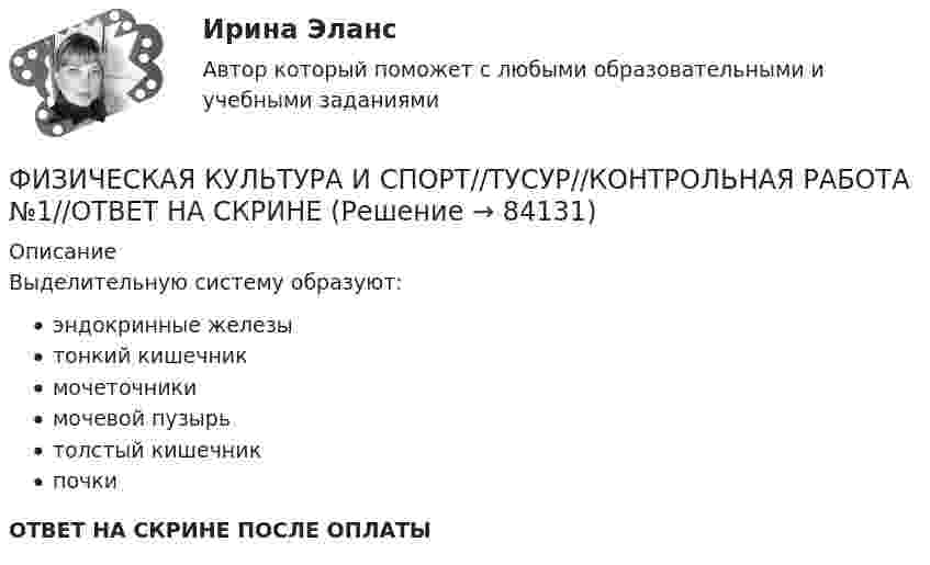      
            Описание
            Выделительную систему образуют:эндокринные железытонкий кишечникмочеточникимочевой пузырьтолстый кишечникпочкиОТВЕТ НА СКРИНЕ ПОСЛЕ ОПЛАТЫ   
            
            
            ФИЗИЧЕСКАЯ КУЛЬТУРА И СПОРТ//ТУСУР//КОНТРОЛЬНАЯ РАБОТА №1//ОТВЕТ НА СКРИНЕФИЗИЧЕСКАЯ КУЛЬТУРА И СПОРТ//ТУСУР//КОНТРОЛЬНАЯ РАБОТА №1//ОТВЕТ НА СКРИНЕФИЗИЧЕСКАЯ КУЛЬТУРА И СПОРТ//ТУСУР//КОНТРОЛЬНАЯ РАБОТА №1//ОТВЕТ НА СКРИНЕФИЗИЧЕСКАЯ КУЛЬТУРА И СПОРТ//ТУСУР//КОНТРОЛЬНАЯ РАБОТА №1//ОТВЕТ НА СКРИНЕФИЗИЧЕСКАЯ КУЛЬТУРА И СПОРТ//ТУСУР//КОНТРОЛЬНАЯ РАБОТА №1//ОТВЕТ НА СКРИНЕФИЗИЧЕСКАЯ КУЛЬТУРА И СПОРТ//ТУСУР//КОНТРОЛЬНАЯ РАБОТА №1//ОТВЕТ НА СКРИНЕФИЗИЧЕСКАЯ КУЛЬТУРА И СПОРТ//ТУСУР//КОНТРОЛЬНАЯ РАБОТА №1//ОТВЕТ НА СКРИНЕФИЗИЧЕСКАЯ КУЛЬТУРА И СПОРТ//ТУСУР//КОНТРОЛЬНАЯ РАБОТА №1//ОТВЕТ НА СКРИНЕФИЗИЧЕСКАЯ КУЛЬТУРА И СПОРТ//ТУСУР//КОНТРОЛЬНАЯ РАБОТА №1//ОТВЕТ НА СКРИНЕФИЗИЧЕСКАЯ КУЛЬТУРА И СПОРТ//ТУСУР//КОНТРОЛЬНАЯ РАБОТА №1//ОТВЕТ НА СКРИНЕФИЗИЧЕСКАЯ КУЛЬТУРА И СПОРТ//ТУСУР//КОНТРОЛЬНАЯ РАБОТА №1//ОТВЕТ НА СКРИНЕФИЗИЧЕСКАЯ КУЛЬТУРА И СПОРТ//ТУСУР//КОНТРОЛЬНАЯ РАБОТА №1//ОТВЕТ НА СКРИНЕФИЗИЧЕСКАЯ КУЛЬТУРА И СПОРТ//ТУСУР//КОНТРОЛЬНАЯ РАБОТА №1//ОТВЕТ НА СКРИНЕФИЗИЧЕСКАЯ КУЛЬТУРА И СПОРТ//ТУСУР//КОНТРОЛЬНАЯ РАБОТА №1//ОТВЕТ НА СКРИНЕ
