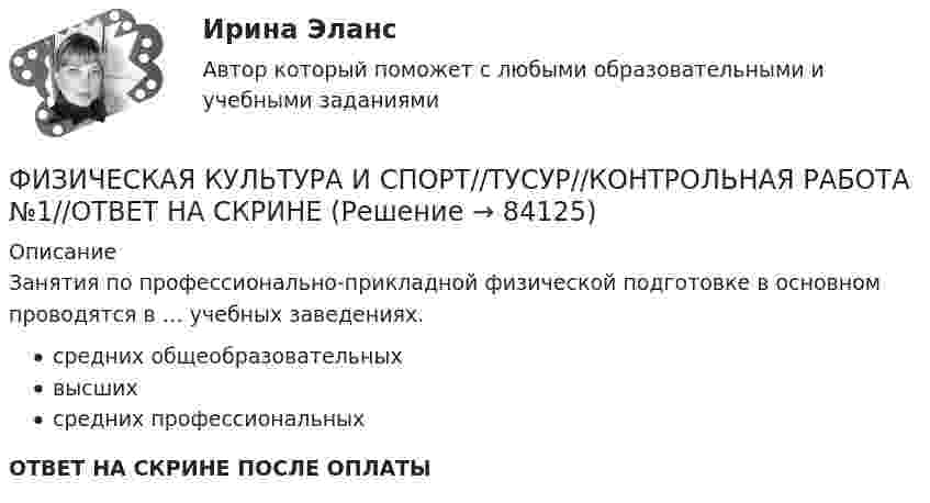      
            Описание
            Занятия по профессионально-прикладной физической подготовке в основном проводятся в … учебных заведениях.средних общеобразовательныхвысшихсредних профессиональныхОТВЕТ НА СКРИНЕ ПОСЛЕ ОПЛАТЫ   
            
            
            ФИЗИЧЕСКАЯ КУЛЬТУРА И СПОРТ//ТУСУР//КОНТРОЛЬНАЯ РАБОТА №1//ОТВЕТ НА СКРИНЕФИЗИЧЕСКАЯ КУЛЬТУРА И СПОРТ//ТУСУР//КОНТРОЛЬНАЯ РАБОТА №1//ОТВЕТ НА СКРИНЕФИЗИЧЕСКАЯ КУЛЬТУРА И СПОРТ//ТУСУР//КОНТРОЛЬНАЯ РАБОТА №1//ОТВЕТ НА СКРИНЕФИЗИЧЕСКАЯ КУЛЬТУРА И СПОРТ//ТУСУР//КОНТРОЛЬНАЯ РАБОТА №1//ОТВЕТ НА СКРИНЕФИЗИЧЕСКАЯ КУЛЬТУРА И СПОРТ//ТУСУР//КОНТРОЛЬНАЯ РАБОТА №1//ОТВЕТ НА СКРИНЕФИЗИЧЕСКАЯ КУЛЬТУРА И СПОРТ//ТУСУР//КОНТРОЛЬНАЯ РАБОТА №1//ОТВЕТ НА СКРИНЕФИЗИЧЕСКАЯ КУЛЬТУРА И СПОРТ//ТУСУР//КОНТРОЛЬНАЯ РАБОТА №1//ОТВЕТ НА СКРИНЕФИЗИЧЕСКАЯ КУЛЬТУРА И СПОРТ//ТУСУР//КОНТРОЛЬНАЯ РАБОТА №1//ОТВЕТ НА СКРИНЕФИЗИЧЕСКАЯ КУЛЬТУРА И СПОРТ//ТУСУР//КОНТРОЛЬНАЯ РАБОТА №1//ОТВЕТ НА СКРИНЕФИЗИЧЕСКАЯ КУЛЬТУРА И СПОРТ//ТУСУР//КОНТРОЛЬНАЯ РАБОТА №1//ОТВЕТ НА СКРИНЕФИЗИЧЕСКАЯ КУЛЬТУРА И СПОРТ//ТУСУР//КОНТРОЛЬНАЯ РАБОТА №1//ОТВЕТ НА СКРИНЕФИЗИЧЕСКАЯ КУЛЬТУРА И СПОРТ//ТУСУР//КОНТРОЛЬНАЯ РАБОТА №1//ОТВЕТ НА СКРИНЕФИЗИЧЕСКАЯ КУЛЬТУРА И СПОРТ//ТУСУР//КОНТРОЛЬНАЯ РАБОТА №1//ОТВЕТ НА СКРИНЕФИЗИЧЕСКАЯ КУЛЬТУРА И СПОРТ//ТУСУР//КОНТРОЛЬНАЯ РАБОТА №1//ОТВЕТ НА СКРИНЕ