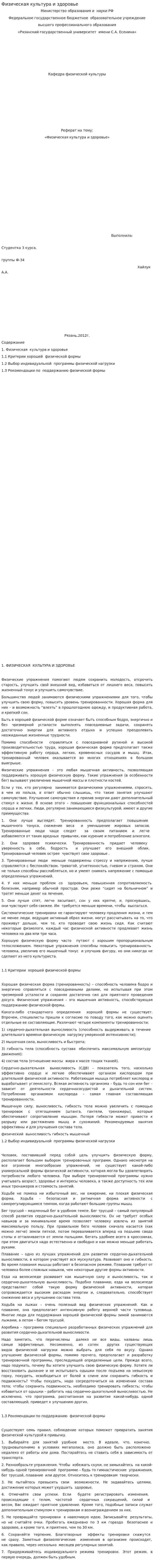 Физическая культура и здоровье. 2