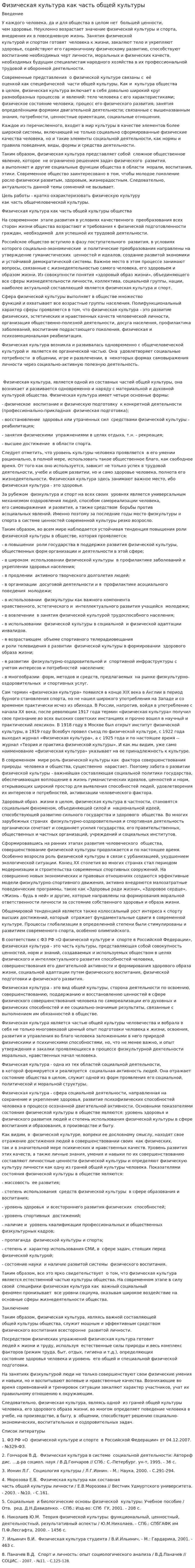 Физическая культура как часть общей культуры