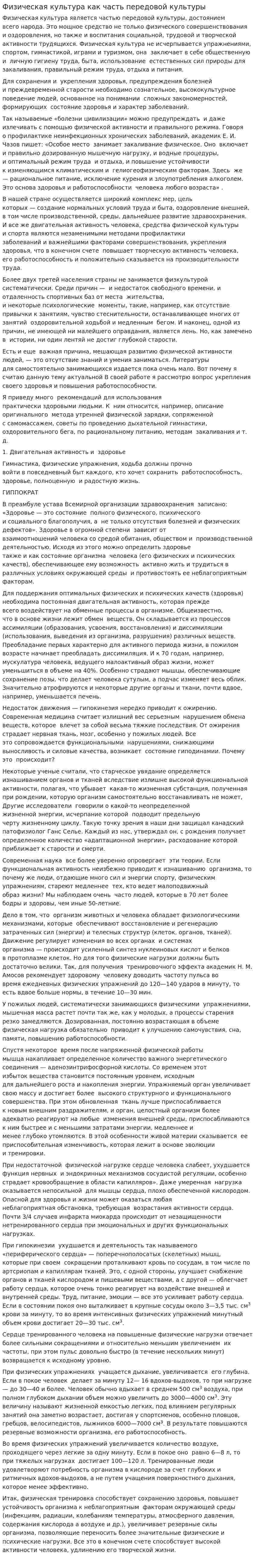 Физическая культура как часть передовой культуры