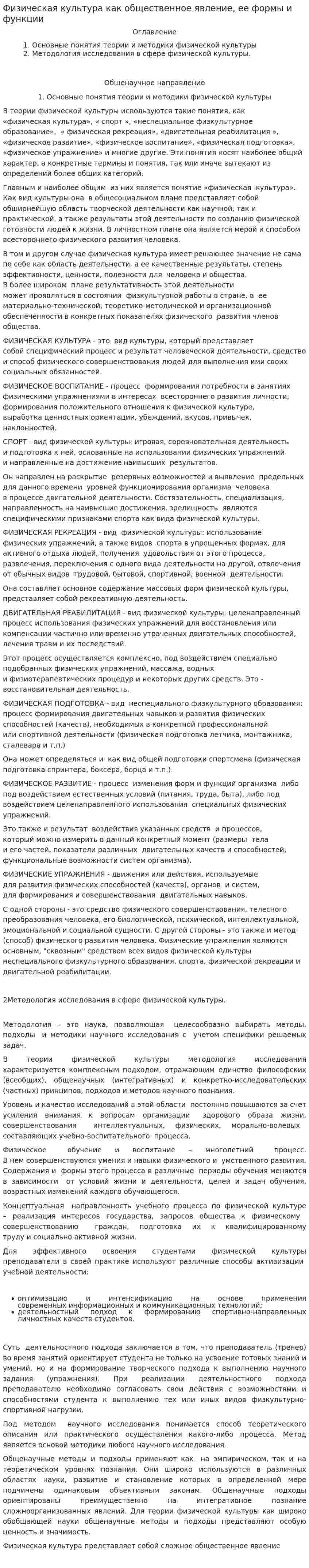 Физическая культура как общественное явление, ее формы и функции