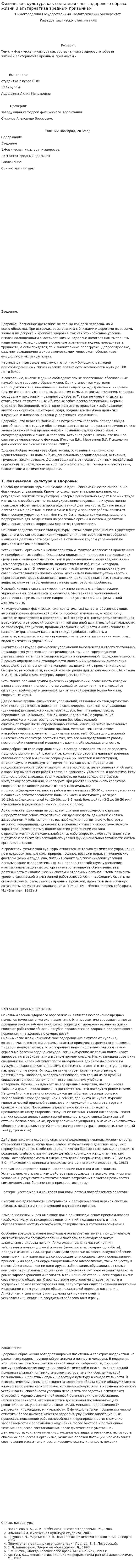 Физическая культура как составная часть здорового образа жизни и альтернатива вредным привычкам. 4
