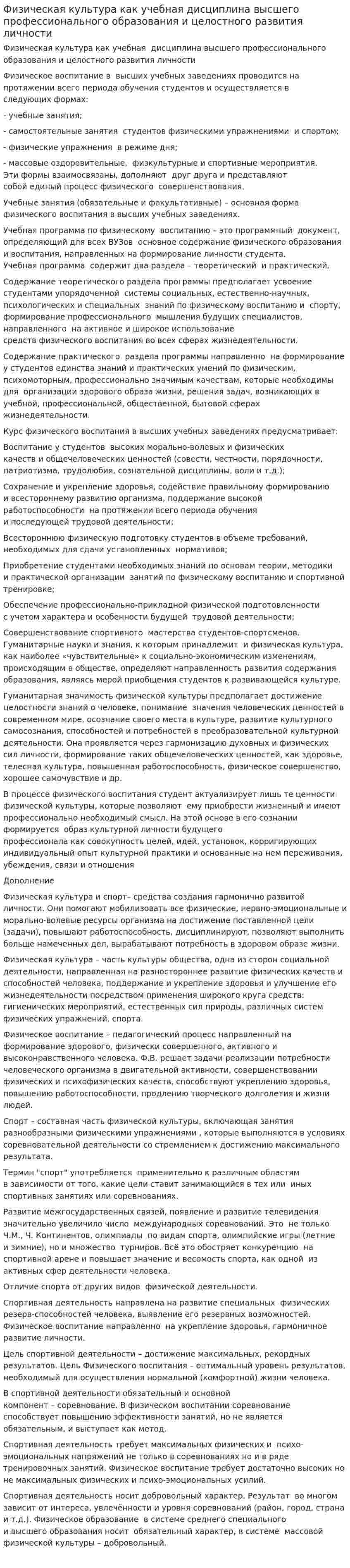 Физическая культура как учебная дисциплина высшего профессионального образования и целостного развития личности