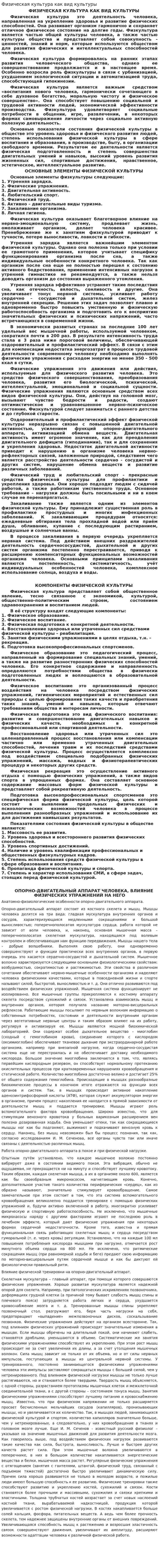 Физическая культура как вид культуры