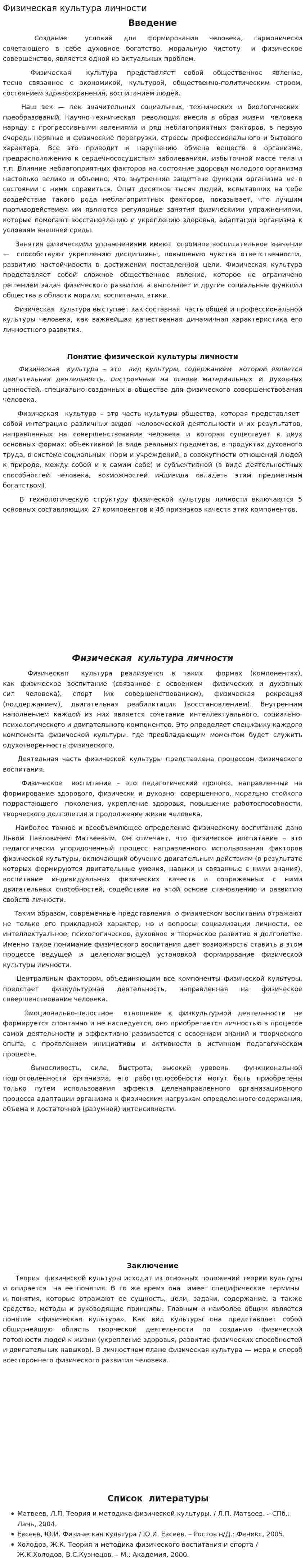 Физическая культура личности. 2