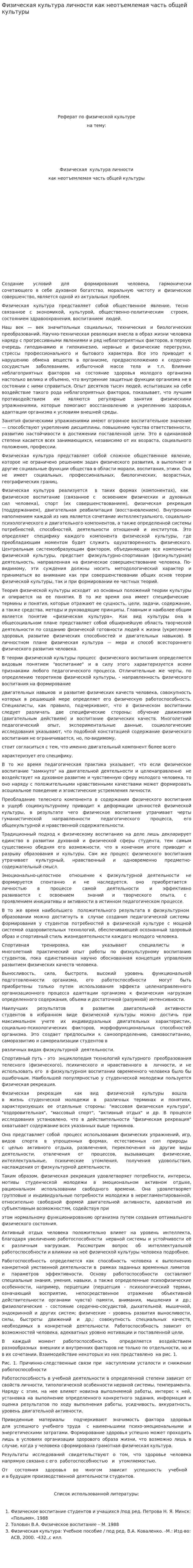 Физическая культура личности как неотъемлемая часть общей культуры. 2