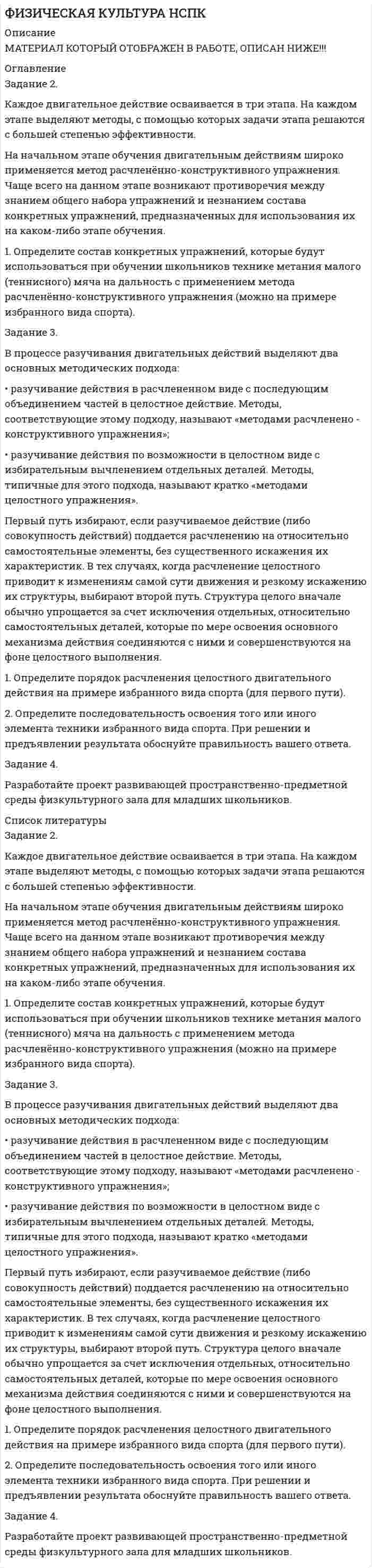




Описание


Матсоставляющая Вариант 5 из 10-и (12 заданий)
 
Тульский государственный университет
 
Контрольная работа по математической составляющей естественнонаучных дисциплин
Вариант №5 (12 заданий)
 
Задание 1.
Найти сумму целых решений неравенства Корень(x + 4) < 2 – x.
 
Задание 2.
Найти количество корней уравнения
3 cos2x – sin2x = sin2x,
принадлежащих отрезку [0°; 360°].
 
Задание 3.
Найдите все значения параметра a, при которых уравнение
(a – 1) x2 – (2a – 1) x + a + 5 = 0
имеет два различных положительных корня.
 
Задание 4.
Вычислите: НОК(132,198) / НОД(330,726).
 
Задание 5.
Найдите число, 50 % которого равны
.
 
Задание 6.
Упростите выражение:
.
 
Задание 7.
Запишите квадратное уравнение с корнями 1/x1 и 1/x2, если x1 и x2 – корни уравнения
4x2 + x – 2 = 0.
 
Задание 8.
Найти сумму корней или корень (если он единственный) уравнения:
.
 
Задание 9.
Даны векторы a(5, -3, 1) и b(-3, 1, 2). Найдите длину вектора a – 2b.
 
Задание 10.
Найдите значение k, при котором прямая y = kx + 5 проходит через центр окружности x2 + 8x + y2 + 6y = 4.
 
Задание 11.
Вычислите: cos4a, если tga = – Корень(5).
 
Задание 12.
Вычислите:
.



            
            
            Задание 2 История государства и права РоссииЗадание 2. Каждое двигательное действие осваивается в три этапа. На каждом этапе выделяют методы, с помощью которых задачи этапа решаются с большей степенью эффективности.  Задание 2. Как называют способность оксида и гидроксида алюминия взаимодействовать и с кислотами, со щелочами? Запишите уравнения реакций оксида и гидроксида алюминия с соляной кислотой, раствором гидроксида калия, расплавом гидроксида натрия.ЗАДАНИЕ 2 Когда занимаешься бизнесом, то знать, чего хочет потребитель, - значит, обладать преимуществом по сравнению с конкурентами на рынке. Если же вы стали уступать конкуренту, чрезвычайно важно выяснить, почему потребитель идет к нему, а не к вам. Лучше всего, конечно, спросить самого потребителя.Задание 2. Комплексные проблемно-аналитические заданияЗадание 2, Конституционное право 2Задание 2 к теме 6Задание 2 Имеются следующие данные о кредитных операциях банков за отчетный период: Номер банка Краткосрочный кредит Долгосрочный кредит Средняя процентная ставка, % Сумма кредита, млн. руб. Средняя процентная ставка, % Доход банка, млн. руб.Задание 2 Имеются следующие данные о продаже говядины в трех магазинах города за два месяца: Номер магазина Февраль Март Цена за 1 кг, руб. Продано, тонн Цена за 1 кг, руб. Продано на сумму, тыс. руб.Задание 2. Имеются следующие данные о численности трудовых ресурсов...Задание 2 Имеются следующие данные по доходам населения области, сгруппированного по социальному признаку: 1 2 3 4 5 6 Среднемесячные доход на человека (руб) 5500-6179 6180-7569 7570-10119 10120-12749 12750-15999 16000 и более Численность (чел) 475 734 1210 620 455 215 Рассчитать верхний квартиль доходов населения.Задание 2 Имеются следующие данные по доходам населения области, сгруппированного по социальному признаку: Среднемесячный доход на человека, руб. 5500-6179 6180-7569 7570-10119 10120-12749 12750-15999 16000 и более Численность, чел. 475 734 1210 620 455 215 Рассчитать нижний дециль доходов населенияЗадание 2 Используя данные таблицы 1 о видах основных средств организации, их среднегодовой величине в оценке по остаточной стоимости, рассчитайте показатели интенсивности их использования (фондоотдачу и фондоёмкость) за два отчётных периода.Задание 2 Используя данные таблицы, произведите идентификацию кооперативной организации