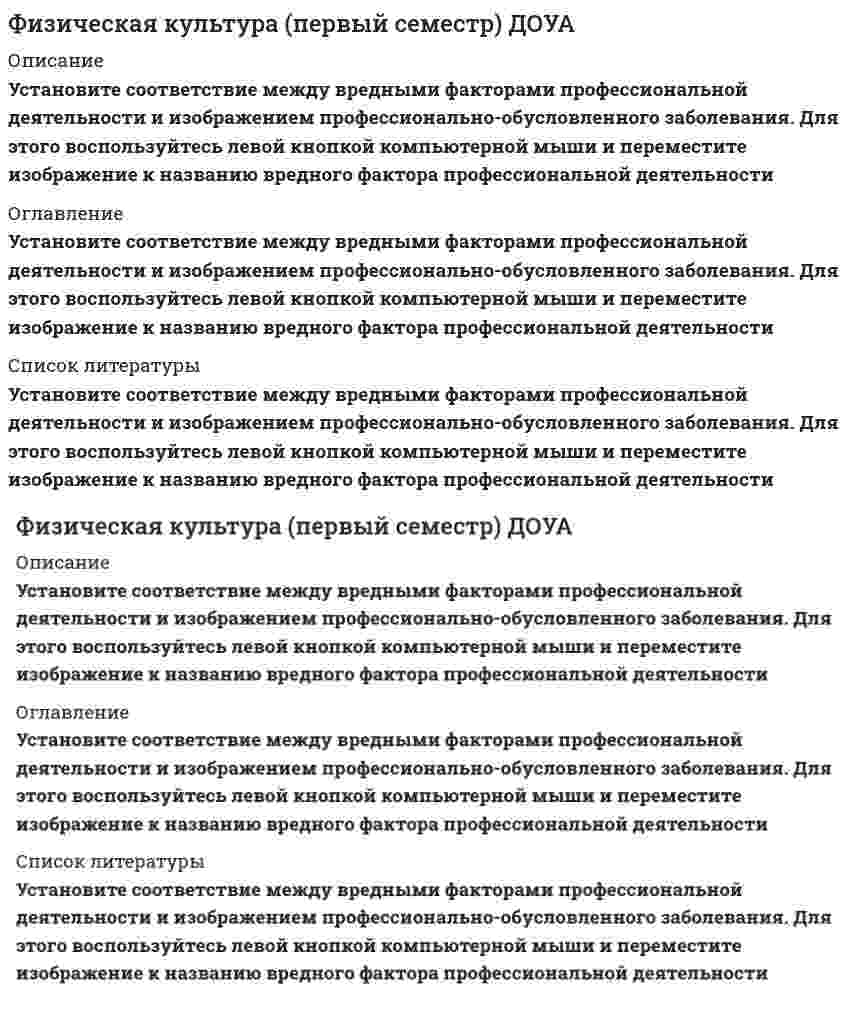     
          Описание
          Баллы23,00/30,00Оценка38,33 из 50,00 (77%)ОтзывПоздравляем! Тест сдан. 
          Оглавление
          Вопрос 1ВерноБаллов: 1,00 из 1,00Отметить вопросТекст вопросаЧто формируется в организме человека с первых дней его жизни?Выберите один ответ:a. физические качестваb. нижние конечностиc. скелет и мышцы d. политические взглядыВопрос 2НеверноБаллов: 0,00 из 1,00Отметить вопросТекст вопросаНаиболее важным слагаемым здорового образа жизни являетсяВыберите один ответ:a. умеренная двигательная активность человека b. личная и общественная гигиенаc. рациональное питаниеd. двигательный режимВопрос 3ВерноБаллов: 1,00 из 1,00Отметить вопросТекст вопросаКакой из перечисленных факторов играет наиболее значимую роль для состояния здоровья человека?Выберите один ответ:a. образ жизни b. правильное питание и отдыхc. среда обитанияd. наследственностьВопрос 4ВерноБаллов: 1,00 из 1,00Отметить вопросТекст вопросаСпециально направленное и избирательное использование средств физической культуры для подготовки будущего специалиста к его профессиональной деятельности — этоВыберите один ответ:a. профессионально-прикладная физическая подготовка b. производственная физическая культураc. профессионально-личностная физическая подготовкаd. профессиональный спортВопрос 5НеверноБаллов: 0,00 из 1,00Отметить вопросТекст вопросаЗдоровый образ жизни направлен наВыберите один ответ:a. поддержание высокой работоспособностиb. развитие физических качествc. высшую степень гармоничного физического развития d. сохранение и улучшение здоровьяВопрос 6НеверноБаллов: 0,00 из 1,00Отметить вопросТекст вопросаС чего следует начинать закаливающие процедурыВыберите один ответ:a. овладения системой знаний, умений и навыков в области физической культуры b. с растирания тела полотенцемc. с обливания водой, имеющей температуру телаd. с обливания прохладной водойВопрос 7ВерноБаллов: 1,00 из 1,00Отметить вопросТекст вопросаК объективным критериям самоконтроля обычно относятВыберите один ответ:a. нарушение режима, аппетита и самочувствияb. психологические стрессыc. работоспособность и наличие болевых ощущенийd. частоту дыхания и антропометрию Вопрос 8НеверноБаллов: 0,00 из 1,00Отметить вопросТекст вопросаУмственную работу следует прерывать физкультурными паузами через каждыеВыберите один ответ:a. 40 – 45 минут b. 70 – 75 минутc. 50 – 60 минутd. 25 – 30 минутВопрос 9ВерноБаллов: 1,00 из 1,00Отметить вопросТекст вопросаПод закаливанием понимаетсяВыберите один ответ:a. повышение самочувствияb. посещение бани и сауныc. повышение устойчивости организма к воздействию неблагоприятных условий окружающей среды d. укрепление здоровьяВопрос 10ВерноБаллов: 1,00 из 1,00Отметить вопросТекст вопросаС какой целью необходимо планировать и соблюдать режим дня?Выберите один ответ:a. с целью высвобождения времени на отдых и снятия нервных напряженийb. с целью организации рационального отдыхаc. с целью поддержания высокого уровня работоспособности организма d. с целью организации рационального режима питанияВопрос 11ВерноБаллов: 1,00 из 1,00Отметить вопросТекст вопросаГипокинезия — этоВыберите один ответ:a. снижение двигательной активности человека b. умеренная двигательная активность человекаc. специфическая подготовка спортсмена к предстоящим соревнованиямd. увеличение двигательной активности человекаВопрос 12ВерноБаллов: 1,00 из 1,00Отметить вопросТекст вопросаАлкоголь, попавший в организм человекаВыберите один ответ:a. выводятся только некоторые элементы алкоголяb. растворяется в крови и разносится по всему организму, оказывая разрушительное действие на все ткани и органы c. быстро выводится из организмаd. не выводится из организма до самой смертиВопрос 13ВерноБаллов: 1,00 из 1,00Отметить вопросТекст вопросаФизическое развитие — этоВыберите один ответ:a. высокий уровень индивидуального и гармоничного развития физических способностей человекаb. процесс изменения естественных морфофункциональных свойств организма в течение жизни человека c. овладение системой знаний, умений и навыков в области физической культурыd. результат физической подготовки, определяемой уровнем достижений в специальных упражнениях-тестахВопрос 14ВерноБаллов: 1,00 из 1,00Отметить вопросТекст вопросаМаксимальный пик работоспособности человека приходится на период времениВыберите один ответ:a. с 12.00 до 14.00 часовb. с 11.00 до 15.00 часовc. с 21.00 до 00.00 часовd. с 07.00 до 10.00 часов Вопрос 15ВерноБаллов: 1,00 из 1,00Отметить вопросТекст вопросаК личной гигиене относитсяВыберите один ответ:a. чистка одеждыb. мытье рук и тела c. чистка мебелиd. расчесывание волосВопрос 16ВерноБаллов: 1,00 из 1,00Отметить вопросТекст вопросаПонятие «физическое совершенство» означаетВыберите один ответ:a. изменение и становление морфологических и функциональных свойств организма человека в течение его жизниb. уровень и качество сформированных двигательных умений и навыковc. уровень здоровья и всестороннего развития физических способностей, функционального состояния и физических качеств людей, соответствующий требованиям человеческой деятельности в определённых условиях производства d. высшую степень гармоничного физического развития и всесторонней физической подготовленностиВопрос 17ВерноБаллов: 1,00 из 1,00Отметить вопросТекст вопросаВыполнение физических упражнений оказывает существенное влияниеВыберите один ответ:a. на рост волос, рост ногтей, плоскостопие и форму ногb. на внешнее дыхание, на обмен в легких кислорода и углекислоты между и воздухом и кровью, на использование кислорода тканями организма c. развитие физических качествd. на осанку и на нарушение обмена веществ в организмеВопрос 18НеверноБаллов: 0,00 из 1,00Отметить вопросТекст вопросаРациональное питание обеспечиваетВыберите один ответ:a. высокую работоспособность и продление жизниb. правильный рост и формирование организмаc. правильный рост и формирование организма, а также высокую работоспособность и продление жизниd. состояние физического благополучия Вопрос 19ВерноБаллов: 1,00 из 1,00Отметить вопросТекст вопросаКакие элементы включает в себя здоровый образ жизни?Выберите один ответ:a. раздельное питание, гигиена труда и гармонизация психоэмоциональных взаимоотношенийb. двигательный режим, закаливание организма, рациональное питание, гигиена труда и отдыха, личная и общественная гигиена, а также гармонизация психоэмоциональных взаимоотношении c. молочное питание, гигиена труда и отдыха, личная и общественная гигиена, а также гармонизация психоэмоциональных взаимоотношенийd. высвобождение времени на отдых и снятия нервных напряженийВопрос 20ВерноБаллов: 1,00 из 1,00Отметить вопросТекст вопросаПонятие «спорт» определяется какВыберите один ответ:a. удовлетворение потребностей в двигательной активности с использованием средств физической культуры для активного досугаb. процесс физического образования и воспитания, выражающий высокую степень развития индивидуальных физических способностейc. часть физической культуры, направленная на достижение наивысших результатов и основанная на использовании соревновательной деятельности, а также подготовке к ней d. высшая степень гармоничного физического развития и всесторонней физической подготовленностиВопрос 21ВерноБаллов: 1,00 из 1,00Отметить вопросТекст вопросаПринцип, в рамках которого необходимо последовательно изменять направленность физического воспитания в соответствии с онтогенезомВыберите один ответ:a. непрерывностиb. цикличностиc. доступности и индивидуализацииd. возрастной адекватности педагогического воздействия Вопрос 22ВерноБаллов: 1,00 из 1,00Отметить вопросТекст вопросаПовышению образовательного аспекта обучения, воспитанию целеустремленности, инициативности, самостоятельности и творческому поиску способствует соблюдение принципаВыберите один ответ:a. доступности и индивидуализацииb. сознательности и активности c. наглядностиd. систематичностиВопрос 23ВерноБаллов: 1,00 из 1,00Отметить вопросТекст вопросаПринцип, в рамках которого учебно-воспитательный процесс выстраивается в форме повторяющихся серий занятий и их чередовании в виде замкнутого круговоротаВыберите один ответ:a. систематичностиb. цикличности c. непрерывностиd. прогрессирования тренирующих воздействийВопрос 24ВерноБаллов: 1,00 из 1,00Отметить вопросТекст вопросаПо какому показателю нельзя определить интенсивность выполнения физических упражнений?Выберите один ответ:a. по изменению частоты сердечных сокращенийb. по изменению частоты дыханияc. по изменению настроения человека d. по изменению артериального давленияВопрос 25НеверноБаллов: 0,00 из 1,00Отметить вопросТекст вопросаОсновной задачей общепедагогических методов физического воспитания являетсяВыберите один ответ:a. профессионально-прикладная физическая подготовкаb. формирование физкультурных знанийc. формирование личностных качествd. совершенствование физических качеств Вопрос 26ВерноБаллов: 1,00 из 1,00Отметить вопросТекст вопросаБыстрота, ловкость, сила, гибкость и выносливость — этоВыберите один ответ:a. физические качества b. физические кондицииc. физические действияd. физические способностиВопрос 27ВерноБаллов: 1,00 из 1,00Отметить вопросТекст вопросаСтепень овладения техникой действия, которая характеризуется повышенной концентрацией внимания на отдельных частях этого действия и нестабильными способами решения двигательной задачиВыберите один ответ:a. двигательный стереотипb. двигательное умение c. двигательные действияd. двигательный навыкВопрос 28ВерноБаллов: 1,00 из 1,00Отметить вопросТекст вопросаПринцип, в рамках которого осуществляется повышение требований и усложнение заданий занимающимся за счет увеличения объема, интенсивности нагрузок и роста показателей функциональных систем организмаВыберите один ответ:a. возрастной адекватности педагогических воздействийb. доступности и индивидуализацииc. прогрессирования тренирующих воздействий d. непрерывностиВопрос 29НеверноБаллов: 0,00 из 1,00Отметить вопросТекст вопросаСтруктура учебно-тренировочного занятия включаетВыберите один ответ:a. предварительная, подготовительная часть занятия, основная, заключительная b. вводная часть, заключительная часть, основная часть занятияc. предварительная, основная, заключительнаяd. вступительная часть, заключительная, основнаяВопрос 30ВерноБаллов: 1,00 из 1,00Отметить вопросТекст вопросаДля создания оптимальных условий проведения занятий по физической культуре, а также для повышения устойчивости организма к охлаждению, перегреванию, солнечной радиации используютсяВыберите один ответ:a. нетрадиционные физические упражненияb. специальные физические упражненияc. врачебный контроль и самоконтрольd. оздоровительные силы природы  
          Список литературы
          Вопрос 1ВерноБаллов: 1,00 из 1,00Отметить вопросТекст вопросаЧто формируется в организме человека с первых дней его жизни?Выберите один ответ:a. физические качестваb. нижние конечностиc. скелет и мышцы d. политические взглядыВопрос 2НеверноБаллов: 0,00 из 1,00Отметить вопросТекст вопросаНаиболее важным слагаемым здорового образа жизни являетсяВыберите один ответ:a. умеренная двигательная активность человека b. личная и общественная гигиенаc. рациональное питаниеd. двигательный режимВопрос 3ВерноБаллов: 1,00 из 1,00Отметить вопросТекст вопросаКакой из перечисленных факторов играет наиболее значимую роль для состояния здоровья человека?Выберите один ответ:a. образ жизни b. правильное питание и отдыхc. среда обитанияd. наследственностьВопрос 4ВерноБаллов: 1,00 из 1,00Отметить вопросТекст вопросаСпециально направленное и избирательное использование средств физической культуры для подготовки будущего специалиста к его профессиональной деятельности — этоВыберите один ответ:a. профессионально-прикладная физическая подготовка b. производственная физическая культураc. профессионально-личностная физическая подготовкаd. профессиональный спортВопрос 5НеверноБаллов: 0,00 из 1,00Отметить вопросТекст вопросаЗдоровый образ жизни направлен наВыберите один ответ:a. поддержание высокой работоспособностиb. развитие физических качествc. высшую степень гармоничного физического развития d. сохранение и улучшение здоровьяВопрос 6НеверноБаллов: 0,00 из 1,00Отметить вопросТекст вопросаС чего следует начинать закаливающие процедурыВыберите один ответ:a. овладения системой знаний, умений и навыков в области физической культуры b. с растирания тела полотенцемc. с обливания водой, имеющей температуру телаd. с обливания прохладной водойВопрос 7ВерноБаллов: 1,00 из 1,00Отметить вопросТекст вопросаК объективным критериям самоконтроля обычно относятВыберите один ответ:a. нарушение режима, аппетита и самочувствияb. психологические стрессыc. работоспособность и наличие болевых ощущенийd. частоту дыхания и антропометрию Вопрос 8НеверноБаллов: 0,00 из 1,00Отметить вопросТекст вопросаУмственную работу следует прерывать физкультурными паузами через каждыеВыберите один ответ:a. 40 – 45 минут b. 70 – 75 минутc. 50 – 60 минутd. 25 – 30 минутВопрос 9ВерноБаллов: 1,00 из 1,00Отметить вопросТекст вопросаПод закаливанием понимаетсяВыберите один ответ:a. повышение самочувствияb. посещение бани и сауныc. повышение устойчивости организма к воздействию неблагоприятных условий окружающей среды d. укрепление здоровьяВопрос 10ВерноБаллов: 1,00 из 1,00Отметить вопросТекст вопросаС какой целью необходимо планировать и соблюдать режим дня?Выберите один ответ:a. с целью высвобождения времени на отдых и снятия нервных напряженийb. с целью организации рационального отдыхаc. с целью поддержания высокого уровня работоспособности организма d. с целью организации рационального режима питанияВопрос 11ВерноБаллов: 1,00 из 1,00Отметить вопросТекст вопросаГипокинезия — этоВыберите один ответ:a. снижение двигательной активности человека b. умеренная двигательная активность человекаc. специфическая подготовка спортсмена к предстоящим соревнованиямd. увеличение двигательной активности человекаВопрос 12ВерноБаллов: 1,00 из 1,00Отметить вопросТекст вопросаАлкоголь, попавший в организм человекаВыберите один ответ:a. выводятся только некоторые элементы алкоголяb. растворяется в крови и разносится по всему организму, оказывая разрушительное действие на все ткани и органы c. быстро выводится из организмаd. не выводится из организма до самой смертиВопрос 13ВерноБаллов: 1,00 из 1,00Отметить вопросТекст вопросаФизическое развитие — этоВыберите один ответ:a. высокий уровень индивидуального и гармоничного развития физических способностей человекаb. процесс изменения естественных морфофункциональных свойств организма в течение жизни человека c. овладение системой знаний, умений и навыков в области физической культурыd. результат физической подготовки, определяемой уровнем достижений в специальных упражнениях-тестахВопрос 14ВерноБаллов: 1,00 из 1,00Отметить вопросТекст вопросаМаксимальный пик работоспособности человека приходится на период времениВыберите один ответ:a. с 12.00 до 14.00 часовb. с 11.00 до 15.00 часовc. с 21.00 до 00.00 часовd. с 07.00 до 10.00 часов Вопрос 15ВерноБаллов: 1,00 из 1,00Отметить вопросТекст вопросаК личной гигиене относитсяВыберите один ответ:a. чистка одеждыb. мытье рук и тела c. чистка мебелиd. расчесывание волосВопрос 16ВерноБаллов: 1,00 из 1,00Отметить вопросТекст вопросаПонятие «физическое совершенство» означаетВыберите один ответ:a. изменение и становление морфологических и функциональных свойств организма человека в течение его жизниb. уровень и качество сформированных двигательных умений и навыковc. уровень здоровья и всестороннего развития физических способностей, функционального состояния и физических качеств людей, соответствующий требованиям человеческой деятельности в определённых условиях производства d. высшую степень гармоничного физического развития и всесторонней физической подготовленностиВопрос 17ВерноБаллов: 1,00 из 1,00Отметить вопросТекст вопросаВыполнение физических упражнений оказывает существенное влияниеВыберите один ответ:a. на рост волос, рост ногтей, плоскостопие и форму ногb. на внешнее дыхание, на обмен в легких кислорода и углекислоты между и воздухом и кровью, на использование кислорода тканями организма c. развитие физических качествd. на осанку и на нарушение обмена веществ в организмеВопрос 18НеверноБаллов: 0,00 из 1,00Отметить вопросТекст вопросаРациональное питание обеспечиваетВыберите один ответ:a. высокую работоспособность и продление жизниb. правильный рост и формирование организмаc. правильный рост и формирование организма, а также высокую работоспособность и продление жизниd. состояние физического благополучия Вопрос 19ВерноБаллов: 1,00 из 1,00Отметить вопросТекст вопросаКакие элементы включает в себя здоровый образ жизни?Выберите один ответ:a. раздельное питание, гигиена труда и гармонизация психоэмоциональных взаимоотношенийb. двигательный режим, закаливание организма, рациональное питание, гигиена труда и отдыха, личная и общественная гигиена, а также гармонизация психоэмоциональных взаимоотношении c. молочное питание, гигиена труда и отдыха, личная и общественная гигиена, а также гармонизация психоэмоциональных взаимоотношенийd. высвобождение времени на отдых и снятия нервных напряженийВопрос 20ВерноБаллов: 1,00 из 1,00Отметить вопросТекст вопросаПонятие «спорт» определяется какВыберите один ответ:a. удовлетворение потребностей в двигательной активности с использованием средств физической культуры для активного досугаb. процесс физического образования и воспитания, выражающий высокую степень развития индивидуальных физических способностейc. часть физической культуры, направленная на достижение наивысших результатов и основанная на использовании соревновательной деятельности, а также подготовке к ней d. высшая степень гармоничного физического развития и всесторонней физической подготовленностиВопрос 21ВерноБаллов: 1,00 из 1,00Отметить вопросТекст вопросаПринцип, в рамках которого необходимо последовательно изменять направленность физического воспитания в соответствии с онтогенезомВыберите один ответ:a. непрерывностиb. цикличностиc. доступности и индивидуализацииd. возрастной адекватности педагогического воздействия Вопрос 22ВерноБаллов: 1,00 из 1,00Отметить вопросТекст вопросаПовышению образовательного аспекта обучения, воспитанию целеустремленности, инициативности, самостоятельности и творческому поиску способствует соблюдение принципаВыберите один ответ:a. доступности и индивидуализацииb. сознательности и активности c. наглядностиd. систематичностиВопрос 23ВерноБаллов: 1,00 из 1,00Отметить вопросТекст вопросаПринцип, в рамках которого учебно-воспитательный процесс выстраивается в форме повторяющихся серий занятий и их чередовании в виде замкнутого круговоротаВыберите один ответ:a. систематичностиb. цикличности c. непрерывностиd. прогрессирования тренирующих воздействийВопрос 24ВерноБаллов: 1,00 из 1,00Отметить вопросТекст вопросаПо какому показателю нельзя определить интенсивность выполнения физических упражнений?Выберите один ответ:a. по изменению частоты сердечных сокращенийb. по изменению частоты дыханияc. по изменению настроения человека d. по изменению артериального давленияВопрос 25НеверноБаллов: 0,00 из 1,00Отметить вопросТекст вопросаОсновной задачей общепедагогических методов физического воспитания являетсяВыберите один ответ:a. профессионально-прикладная физическая подготовкаb. формирование физкультурных знанийc. формирование личностных качествd. совершенствование физических качеств Вопрос 26ВерноБаллов: 1,00 из 1,00Отметить вопросТекст вопросаБыстрота, ловкость, сила, гибкость и выносливость — этоВыберите один ответ:a. физические качества b. физические кондицииc. физические действияd. физические способностиВопрос 27ВерноБаллов: 1,00 из 1,00Отметить вопросТекст вопросаСтепень овладения техникой действия, которая характеризуется повышенной концентрацией внимания на отдельных частях этого действия и нестабильными способами решения двигательной задачиВыберите один ответ:a. двигательный стереотипb. двигательное умение c. двигательные действияd. двигательный навыкВопрос 28ВерноБаллов: 1,00 из 1,00Отметить вопросТекст вопросаПринцип, в рамках которого осуществляется повышение требований и усложнение заданий занимающимся за счет увеличения объема, интенсивности нагрузок и роста показателей функциональных систем организмаВыберите один ответ:a. возрастной адекватности педагогических воздействийb. доступности и индивидуализацииc. прогрессирования тренирующих воздействий d. непрерывностиВопрос 29НеверноБаллов: 0,00 из 1,00Отметить вопросТекст вопросаСтруктура учебно-тренировочного занятия включаетВыберите один ответ:a. предварительная, подготовительная часть занятия, основная, заключительная b. вводная часть, заключительная часть, основная часть занятияc. предварительная, основная, заключительнаяd. вступительная часть, заключительная, основнаяВопрос 30ВерноБаллов: 1,00 из 1,00Отметить вопросТекст вопросаДля создания оптимальных условий проведения занятий по физической культуре, а также для повышения устойчивости организма к охлаждению, перегреванию, солнечной радиации используютсяВыберите один ответ:a. нетрадиционные физические упражненияb. специальные физические упражненияc. врачебный контроль и самоконтрольd. оздоровительные силы природы 
            
            
            Физическая культура (первый семестр) ДОУА. 2Физическая культура (первый семестр) ДОУА. 3Физическая культура (первый семестр) НСПК ИТОГОВОЕ ТЕСТИРОВАНИЕ 38,33 из 50,00 (77%)Физическая культура Практическое занятие 2. Задание 1-5,7,9Физическая культура Синергия 2021 1-2 семестр 🔥 БАЗА ТЕСТОВ 🔥Физическая культура Синергия 2021 🔥БАЗА ТЕСТОВ🔥Физическая культура СОО (2 семестр)Физическая культура и спорт Э6 (тест с ответами Синергия)Физическая культура и спорт Э6 (тест с ответами Синергия). 2Физическая культура и спорт ЭЗ (Ответы Тест Синергия) Физическая культура НСПК Итоговый тестФизическая культура (ответы к тесту колледж Синергия)Физическая культура (ответы на тест СИНЕРГИЯ / МОИ / МОСАП)Физическая культура ответы.Тест Синергия 2021