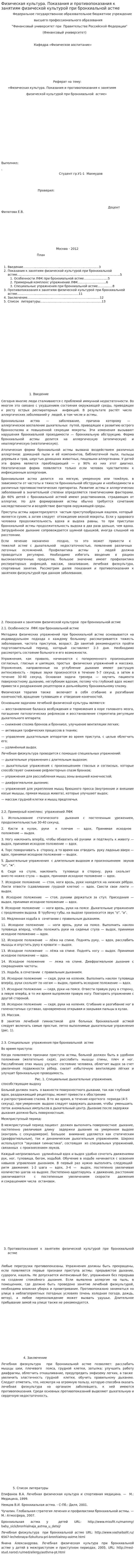 Физическая культура. Показания и противопоказания к занятиям физической культурой при бронхиальной астме