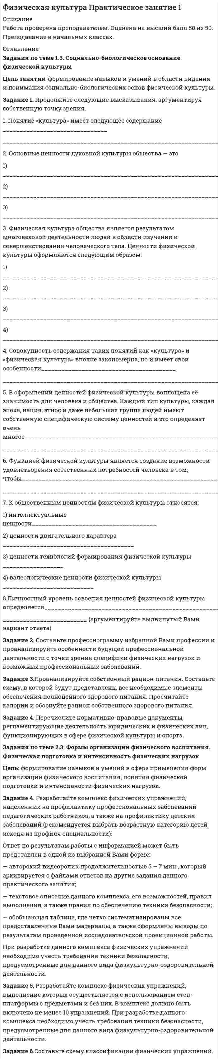 




Описание


Росдистант. Технология конструкционных материалов. Практические задания. Вариант 2.




Оглавление


Задание 1
Произвести расчет веса отливки, размеров модели для детали, указанной на рис. 1. Начертить эскиз модели для изготовления отливки (с размерами).
Задание 2
Определить потребное усилие для вырубки наружного контура и пробивки отверстий, определить потребное усилие гибки и выбрать пресс для разделительных и гибочных операций при изготовлении детали, указанной на рис. 2.
Задание 4
Определить режимы сварки, необходимые для получения качественного сварного шва.



            
            
            Задание 1. Продолжите высказывания, аргументируя свою точку зрения. Спорт – Система физического воспитания включает: 4.Тесная взаимосвязь наблюдается между культурой физической и культурой духовной 5.Функцией физической культуры является ...Задание 1. Продолжите следующие высказывания, аргументируя собственную точку зрения. 1. Понятие «культура» имеет следующее содержание _______________________________ _______________________________________________________________________ 2. Основные ценности духовной культуры общества — этоЗадание 1. Продолжите следующие высказывания, аргументируя собственную точку зрения. 1. Понятие «культура» имеет следующее содержание 2. Основные ценности духовной культуры общества — этоЗадание1. Продукционная модель знаний, представление знаний в виде правил Для выбранной самостоятельно предметной области сформировать базу знаний, соответствующую следующим требованиям:Задание: 1. Продумайте и напишите, какие плюсы и минусы имеют процессы глобализации для нашей страны. 2. Продумайте и напишите, какие плюсы и минусы имеют процессы глобализации лично для вас.Задание 1 Произвести расчет веса отливки, размеров модели для детали, указанной на рис. 1. Начертить эскиз модели для изготовления отливки (с размерами).Задание 1 Произвести расчет веса отливки, размеров модели для детали, указанной на рис. 1. Начертить эскиз модели для изготовления отливки (с размерами) Задание 2 Определить потребное усилие для вырубки наружного контура и пробивки отверстий, определить потребное усилие гибки и выбрать пресс для разделительных и гибочных операций при изготовлении детали, указанной на рис. 2.Задание 1. Проверьте правильность увязки (согласованности) отдельных показателей, отраженных в различных формах годовой отчетности. Разработайте аналитические таблицы, в которых найдут отражение результаты сопоставления отдельных показателей отчетности: бухгалтерского баланса, отчета о прибылях и убытках, отчета об изменениях капитала, отчета о движении денежных средств.. 3Задание 1. Проверьте правильность увязки (согласованности) отдельных показателей, отраженных в различных формах годовой отчетности. Разработайте аналитические таблицы, в которых найдут отражение результаты сопоставления отдельных показателей отчетности: бухгалтерского баланса, отчета о прибылях и убытках, отчета об изменениях капитала, отчета о движении денежных средств.. 4Задание 1. Проверьте правильность увязки (согласованности) отдельных показателей, отраженных в различных формах годовой отчетности. Разработайте аналитические таблицы, в которых найдут отражение результаты сопоставления отдельных показателей отчетности: бухгалтерского баланса, отчета о прибылях и убытках, отчета об изменениях капитала, отчета о движении денежных средств.. 5Задание 1. Проверьте правильность увязки (согласованности) отдельных показателей, отраженных в различных формах годовой отчетности. Разработайте аналитические таблицы, в которых найдут отражение результаты сопоставления отдельных показателей отчетности: бухгалтерского баланса, отчета о прибылях и убытках, отчета об изменениях капитала, отчета о движении денежных средств.. 6Задание 1. Проверьте правильность увязки (согласованности) отдельных показателей, отраженных в различных формах годовой отчетности. Разработайте аналитические таблицы, в которых найдут отражение результаты сопоставления отдельных показателей отчетности: бухгалтерского баланса, отчета о прибылях и убытках, отчета об изменениях капитала, отчета о движении денежных средств.. 7Задание 1. Провести анализ 30 предприятий, применяя метод группировок (выбрав в качестве группировочного признака – объем реализации), выделив 5 групп с равными интервалами. Результаты группировок (типологической, структурной, аналитической) представить в сводных групповых таблицах и проанализировать.Задание 1 Провести письменное сравнение Конституции РСФСР 12 апреля 1978 г. и Конституции РФ 1993 г. Для этого в виде двух колонок сравнить: