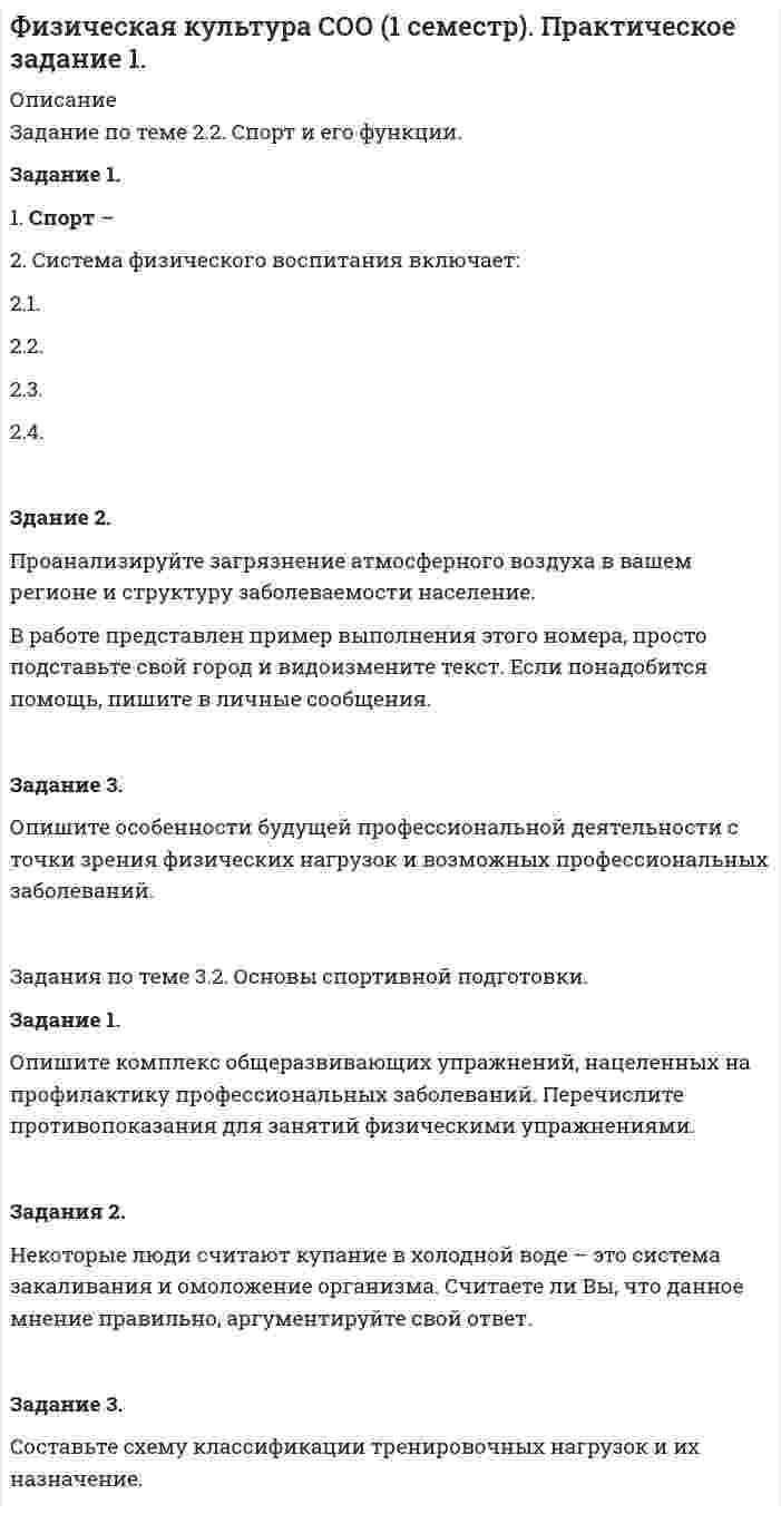 




Описание


Идеальная работа исполненная на отлично. Таблица в оригинале.




Оглавление


Виды комплексных интегрированных систем управления предприятием - ERP систем




Список литературы


Виды комплексных интегрированных систем управления предприятием - ERP систем



            
            
            Здание 1 вопрос 2 Компания с ограниченной ответственностью «MR» разрабатывает строительный проект небольшого масштаба. Основные операции проекта, соответствующие им непосредственно предшествующие операции и время их выполнения приведены в таблице:Здание 2. Проанализируйте загрязнение атмосферного воздуха в вашем регионе и структуру заболеваемости население. В работе представлен пример выполнения этого номера, просто подставьте свой город и видоизмените текст. Если понадобится помощь, пишите в личные сообщения.Здания и инженерные системы💯 Здания и инженерные системы гостиниц (ответы на тест Синергия / МТИ / МосАП, декабрь 2022)Здания и инженерные системы гостиниц (тест с ответами Синергия/МОИ/ МТИ /МОСАП)здания по правуЗдачи экономика 5 штЗащитные заземляющие проводники РЕ окрашивают в: Выберите один ответ: a.в зеленый цвет с полюсами шириной в 15 и расстоянием между полюсами в 150 мм b.серый цвет c.красный цветЗаявление о признании должника банкротом подается в ... судЗаявление о признании ненормативных правовых актов недействительными, решений и действий (бездействии) незаконными может быть подано в арбитражный суд в течение …Заявление о расторжении трудового договора по собственному желанию работник может отозвать:Звездные гости цирка - Цирк, слова из детства. Цирк - это уникальное место в городеЗвезды, самая большая звезда – СолнцеЗвуковые колебания, имеющие частоту v = 0,5 кГц и амплитуду A = 0,25 мм, распространяются в упругой среде. Длина волны l = 70 см. Определить скорость распространения волны u и максимальную скорость колебаний частиц.